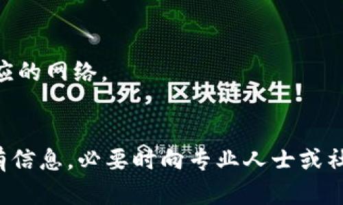 关于“tokenim添加资产怎么瞬间没啦”的问题，可能涉及到多个因素。以下是一些可能的解决方案和建议，帮助你理解和处理这个问题：

### 1. 确认网络状态
在使用tokenim等加密货币钱包或平台时，首先需要确保你的网络连接正常。如果网络不稳定，可能会导致资产添加失败或显示错误。

### 2. 检查交易状态
如果你是在尝试添加新的资产，确保你的交易已经成功确认。可以在区块链浏览器上检查你的交易记录。如果交易未被确认，资产将不会显示在你的钱包中。

### 3. 刷新钱包
有时钱包应用可能需要手动刷新。在应用中找到刷新按钮，尝试刷新一次，以查看是否能够重新加载显示的资产。

### 4. 读取网络信息
不同的加密资产可能在不同的网络上运行（如Ethereum、BSC等），确保你添加的是正确网络的资产。你可以在tokenim或官方网站查找相关信息。

### 5. 授权与设置
在某些情况下，添加资产可能需要调整一些设置，如授权访问或合约地址。确保你已经按照相关步骤正确设置。

### 6. 寻求支持
如果以上方法都未能解决问题，建议联系tokenim的客服或技术支持团队，提供详细信息以获得帮助。

### 7. 对应的代币合约
有些资产需要手动添加代币合约地址，确保你输入了正确的合约地址并选择了对应的网络。

### 小结
处理加密资产的问题往往需要细致入微，有耐心。在操作过程中保持冷静，核对所有信息，必要时向专业人士或社区寻求帮助。希望这些建议能对你有所帮助！如果你还有其他问题，欢迎随时提问。