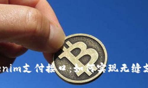 探索Tokenim支付接口：如何实现无缝支付体验？