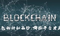 揭开比特币钱包的神秘面