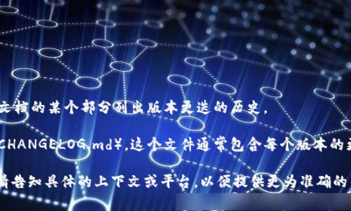 为了方便进行版本查询，通常您可以按照以下步骤操作，具体步骤会依据不同的开发平台或操作系统有所不同：

1. **GitHub/官方网站查询**: 访问 Tokenim 的官方网站或其 GitHub 仓库，通常这些地方会有最新版本的信息和更新日志。

2. **CLI 命令**: 如果您正在使用 Tokenim 的命令行工具，通常可以通过以下命令来查询版本信息：
   ```bash
   tokenim --version
   ```
   或者
   ```bash
   tokenim -v
   ```

3. **文档**: 查阅官方文档，通常会在文档的某个部分列出版本更迭的历史。

4. **更新日志**: 查看更新日志文件（CHANGELOG.md），这个文件通常包含每个版本的更新细节。

如需更详细的指导或特定的查询方式，请告知具体的上下文或平台，以便提供更为准确的帮助。