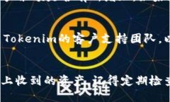 要查看您在Tokenim平台上收