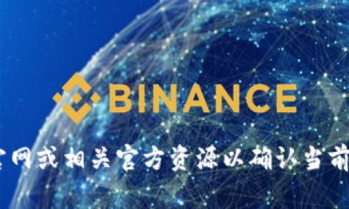 截至我的知识截止日期（2023年10月），Tokenim是一种数字资产交易平台，而SeDog（也许是指一些特定的加密货币或项目）务必查看Tokenim官网或相关官方资源以确认当前的支持情况和发展动态。由于加密货币市场变化迅速，支持的代币和项目也可能会有所变动。建议仔细查阅相关资料或社区讨论以获取最新信息。