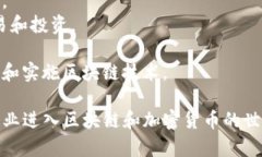Tokenim 是一个多功能的区块