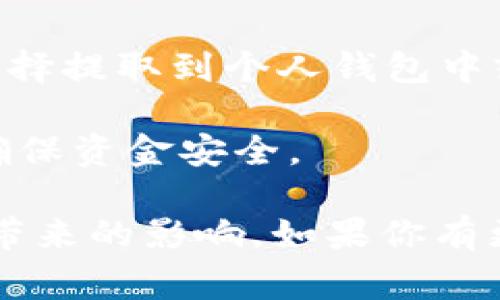 Tokenim 是一种加密货币交易平台，它允许用户进行多种加密货币的交易，包括将Tokenim代币（或其他相似代币）转换为比特币（BTC）。要实现这一功能，通常需要遵循以下流程：

1. **注册和验证账户**：在Tokenim平台上注册账户，并完成必要的身份验证，这通常是为了遵守相关的法律法规。

2. **充值Tokenim代币**：将您的Tokenim代币充值到您的Tokenim账户中。确保了解平台的充值方法和相关费用。

3. **选择交易对**：登录后，选择将Tokenim代币转换为比特币的交易对，通常为“Tokenim/BTC”。

4. **下单交易**：根据当前市场价格或者设定止损点，输入您想要转换的Tokenim数量，确认交易信息，然后提交订单。

5. **完成交易**：成功交易后，您的比特币将转入您的Tokenim账户，您可以选择提取到个人钱包中或进行更多的交易。

6. **提取比特币**：如果需要，可以将所获得的比特币提取到您的个人钱包，确保资金安全。

在进行任何交易之前，请确保对相关风险有足够的了解，并考虑市场波动可能带来的影响。如果你有更具体的问题或者需要了解关于Tokenim的其他方面，请随时询问！