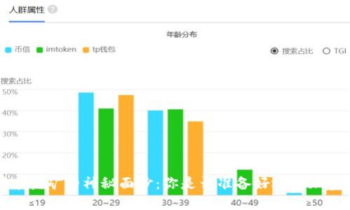 揭开QTUM代币挖矿的神秘面纱：你是否准备好迎接加密时代的挑战？