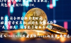 要在Uniswap上进行交易或添