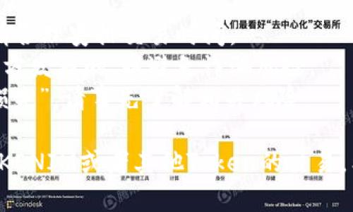 要在Uniswap上进行交易或添加流动性，您需要执行以下步骤。以下是详细的步骤指南：

### 1. 准备工作
- **安装以太坊钱包**：如MetaMask或其他支持ERC-20代币的钱包。
- **购买ETH**：为了进行交易，您需要以太坊（ETH）作为交易手续费（Gas Fees）。可以在交易所购买ETH并将其转移到您的钱包中。

### 2. 连接到Uniswap
- **访问Uniswap网站**：打开[Uniswap](https://uniswap.org)官方页面。
- **点击“使用Uniswap”**：这将引导您进入交易界面。
- **连接钱包**：选择您所使用的钱包（如MetaMask），并按照提示授权连接。

### 3. 添加/交换Token
- **选择Token**：
  - 如果您要交换Token，您可以在“从”菜单中选择您想要使用的Token（如ETH），然后在“到”菜单中选择Token（如TOKENIM）。
  - 如果TOKENIM不在可选列表中，您可以手动输入其合约地址，确保地址正确。
  
- **输入数量**：输入您想要交换的Token数量，Uniswap会自动计算出您将获得的TOKENIM数量。

### 4. 确认交易
- **审查交易信息**：确保交易信息正确，包括价格、费用等。
- **点击“交换”**：点击交换按钮后，系统会显示交易确认信息。
- **确认交易**：在您的钱包中确认交易。根据网络拥堵程度，这可能会需要几分钟时间。

### 5. 添加流动性（可选）
- **选择“流动性”选项**：如果您希望为TOKENIM提供流动性，可以选择“流动性”标签。
- **选择Token对**：选择您要添加的Token对（如ETH/TOKENIM），然后输入您想要添加的金额。
- **确认添加**：按照提示确认添加流动性，并在钱包中确认交易。

### 6. 完成交易
- **查看交易状态**：在您的钱包或Uniswap界面中可以查看到交易状态。
- **获得Token**：交易完成后，您应该会在钱包中看到TOKENIM。

### 注意事项
- **Gas费用**：在高峰时段，交易费用可能较高，请合理安排交易时间。
- **合约安全性**：确保TOKENIM的合约地址是官方发布的，以避免诈骗风险。
- **流动性风险**：提供流动性可能涉及到“无常损失”，请事先了解相关风险。

通过上述步骤，您就可以在Uniswap上成功进入TOKENIM或者其他Token的交易。希望这些信息能对您有所帮助！
