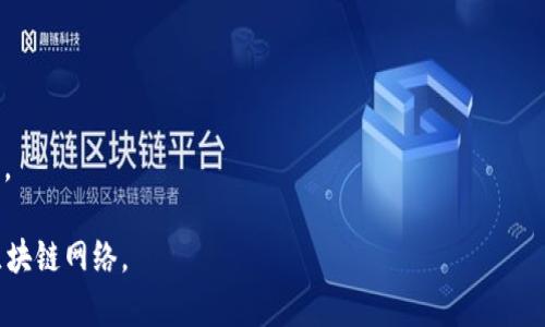 USDT（泰达币）是一种稳定币，通常在多种区块链网络上运作。TP钱包（TokenPocket Wallet）是一款支持多链资产管理的钱包，用户可以在其中管理不同区块链上的加密资产。

以下是一些主要的USDT网络：

1. **以太坊（ERC-20）**：大多数人熟知的USDT来源，运行在以太坊的ERC-20标准上。
2. **波场（TRC-20）**：在波场网络（TRON）上发行的USDT，这种网络的交易速度更快，手续费更低。
3. **EOS**：在EOS网络上也有发行USDT的版本。
4. **Omni Layer**：USDT最初是在比特币网络上通过Omni Layer协议发行的。
5. **Liquid Network**：一种比特币的第二层网络，也支持USDT的发行。

在TP钱包中查看USDT属于哪个网络，您可以通过以下步骤：

1. 打开TP钱包应用。
2. 进入“资产”页面，找到USDT。
3. 点击USDT，您会看到支持的网络类型（如ERC-20、TRC-20等）。

因此，USDT在TP钱包中的网络取决于您选择的币种及其发行的区块链网络。