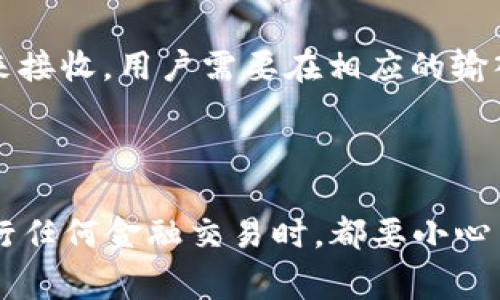 在进行Tokenim转账时，需要输入验证码以确保安全性。这一过程通常包括以下几个步骤：

1. **登录Tokenim账户**：首先，用户需要使用自己的账户信息登录Tokenim平台。

2. **选择转账功能**：登录后，用户在主界面上会看到转账选项，选择该选项以进入转账页面。

3. **输入转账信息**：在转账页面，用户需要填写收款人的地址和转账金额等信息。

4. **请求验证码**：完成信息输入后，系统会要求用户输入验证码。这通常是为了验证用户身份，确保转账安全。

5. **输入验证信息**：用户可以选择接收验证码的方式，通常可以通过短信或电子邮件来接收。用户需要在相应的输入框中输入收到的验证码。

6. **确认转账**：输入验证码后，点击确认按钮，完成转账。

验证码的使用能够有效防止未经授权的转账行为，保护用户的资金安全。因此，用户在进行任何金融交易时，都要小心并确保输入正确的验证码。如果遇到任何问题，建议查看Tokenim的帮助文档或客服支持。