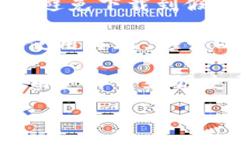 关于在iOS上下载USDT钱包，您可以通过以下途径获取：

1. **App Store**：直接在您的iOS设备上打开App Store，搜索“USDT钱包”或“加密货币钱包”。常见的支持USDT的加密钱包有Trust Wallet、Coinbase Wallet、Exodus、Huobi Wallet等。选择信誉好、评价高的应用进行下载。

2. **官方网站**：访问您选择的钱包的官方网站，通常会提供该应用的下载链接。确保您访问的是官网，以避免下载到假冒应用。

3. **社交媒体与社区推荐**：许多加密货币社区（如Reddit、Telegram等）会分享各类钱包的下载链接和使用体验，您可以参考这里的推荐。

4. **注意安全**：确保您下载的钱包应用是来自可信的开发者，以防止网络诈骗和资产损失。查看应用的用户评价和历史更新记录也是很重要的。

请根据您的需求选择适合的钱包，并确保在使用时保持谨慎。