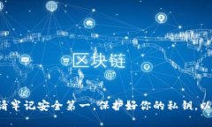在比特币钱包中导出私钥