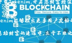   探索最新Tokenim下载中心