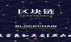 揭秘：你的以太坊钱包是
