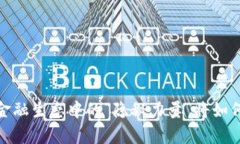 瑞波币的未来：金融生态