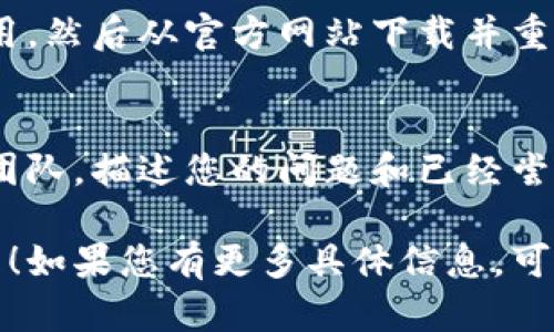 如果您在使用Tokenim进行备份时遇到失败的问题，以下是一些可能的解决方案和步骤，您可以尝试来解决此问题：

### 常见问题检查
1. **网络连接**：确保您的互联网连接正常，尝试重新连接网络。
2. **应用程序版本**：检查Tokenim是否为最新版本，旧版本可能存在一些已知的bug。
3. **存储空间**：确认您的设备有足够的存储空间进行备份。
4. **权限设置**：检查Tokenim应用的权限设置，确保其有权访问存储空间。

### 解决步骤
#### 1. 重新启动应用
首先，尝试关闭Tokenim应用程序，然后重新启动。某些临时故障可以通过此步骤迅速解决。

#### 2. 清除缓存
在设置中找到Tokenim应用，尝试清除缓存。这样可以释放一些空间，并可能解决因缓存问题引起的备份失败。

#### 3. 备份到不同位置
尝试将备份保存到不同的存储位置（例如，云存储、SD卡等），有时特定位置文件系统的权限问题可能导致备份失败。

#### 4. 检查文件名和路径
确保备份的文件名没有特殊字符，并检查路径是否存在。例如，不要在文件名中使用“/”、“\”等特殊字符。

#### 5. 更新或重安装应用
如果以上步骤都无法解决问题，考虑卸载Tokenim应用，然后从官方网站下载并重新安装最新版本。

### 联系支持团队
如果所有尝试都无效，建议联系Tokenim的客服支持团队，描述您的问题和已经尝试的解决方法，他们可能提供更为针对性的解决方案。

希望这些信息能帮助您处理Tokenim备份失败的问题！如果您有更多具体信息，可以分享，以便获取更精准的帮助。