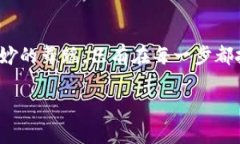   “TP钱包的秘密：如何轻