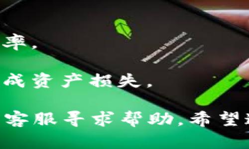 关于将ETC转移到Tokenim钱包的一些信息和步骤：

### 1. 确认钱包兼容性
在开始转账之前，请确保Tokenim钱包支持ETC（以太经典）。你可以在Tokenim官网或者APP中查找支持的加密货币列表。

### 2. 准备转账地址
打开你的Tokenim钱包，复制你的ETC接收地址。确保复制的是完整且准确的地址，以免转账失败或丢失。

### 3. 登录你的交易平台
登录你持有ETC的交易平台账户，比如 Coinbase、Binance、Huobi等。

### 4. 发起转账
在交易平台找到“提现”或“转账”功能，选择ETC作为转账币种，并粘贴你的Tokenim钱包接收地址。此外，输入你想要转账的ETC数量。

### 5. 确认转账信息
仔细检查转账信息，确保交易平台的提现地址和金额无误。确认后，按照平台要求进行身份验证，可能需要输入登录密码或启用二次验证。

### 6. 等待确认
提交后，转账会进入区块链确认需要一定的时间，具体时间取决于当时的网络拥堵情况。如果转账成功，你可以在Tokenim钱包中看到已经到账的ETC。

### 7. 确认到账
在Tokenim钱包中查看是否到账，如果资金没有及时到账，你可以查看交易记录，或联系交易平台的客服。

### 注意事项
- **手续费**: 提现通常会收取手续费，确保了解交易平台的费率。
- **合规性**: 确保你的交易符合当地法律法规。
- **安全性**: 不要将你的钱包地址透露给不信任的人，以免造成资产损失。

如果您在转账过程有任何问题，建议联系相关钱包或交易平台的客服寻求帮助。希望这些步骤能帮助你顺利完成ETC转账到Tokenim钱包！