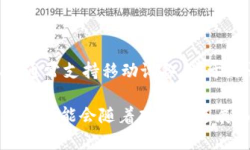 截至我最后的更新（2023年10月），Tokenim 主要是一款用于管理加密资产和进行交易的钱包应用，通常支持移动设备。关于是否有PC版本的钱包，建议你访问Tokenim的官方网站或官方社交媒体渠道，查看最新的信息和更新。

一般来说，许多钱包为了便利用户，都会考虑推出PC版本或较为功能齐全的网页版服务。不过，具体情况可能会随着项目的进展而变化，因此获取官方的信息是最稳妥的方式。