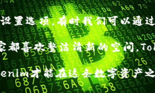 关于Tokenim全是广告的问题，可能涉及如下几个方面，我们可以通过以下大纲进行探讨：

一、Tokenim 介绍
首先，我们来了解一下Tokenim是什么，它的功能和目标群体。Tokenim是一个区块链相关的平台，旨在帮助用户创造和管理数字资产，但有时候用户在使用过程中会发现界面充斥广告内容。

二、Tokenim 上广告的原因
1. 广告收入作为盈利模式
2. 吸引用户的多样内容
3. 平台推广相关产品和服务

三、如何过滤 Tokenim 上的广告
1. 使用广告拦截扩展工具
2. 寻找设置选项调节广告显示频率
3. 关注平台公告，了解广告内容删减策略

四、Tokenim 用户反馈和建议
1. 用户对广告的看法
2. 如何借鉴其他平台的成功经验
3. 提高用户体验的必要性

五、未来展望
1. Tokenim 未来的发展趋势
2. 广告在平台上的地位变化
3. 建立更良好的用户与平台的双向沟通机制

### 文章内容主体

在如今这个信息泛滥的时代，广告无处不在，像极了生活中那些无时无刻缭绕的噪音。有的人可能会意识到，Tokenim这一区块链平台充实着广告内容，令使用体验变得略显烦躁。

但是，Tokenim到底是如何走到这一步的呢？首先，这个平台其实是为了帮助用户创造和管理数字资产而诞生的。想象一下，当你在一家咖啡店里，你点了一杯咖啡，咖啡师却不断地询问你是否想要加一份糕点。虽然糕点也很好，但当你只想要一杯简单的咖啡时，这样的插曲真是令人恼火。Tokenim的广告就像那糕点，让人觉得多了一些不必要的干扰。

广告的存在有其深层次的原因。对于Tokenim而言，广告是盈利的重要来源，就像商店销售商品以维持运营一样。平台需要资金来维持其服务器运转、开发新功能、以及确保用户有良好的体验。但是，当广告的数量远远超过用户的忍耐限度时，平台的吸引力就开始下降。用户的反感情绪越发严重，难免会在心中埋下“不想使用”的种子。

那么，这种情况下，用户该如何应对呢？首先，可以考虑使用广告拦截扩展工具，这就像为你的咖啡店安装一个玻璃屏障，能够过滤掉那些多余的推广信息，让你安静地享受自己点的咖啡。其次，了解平台的设置选项，有时我们可以通过个人设置来调节广告的显示频率，尽量减少不必要的打扰。最后，保持关注Tokenim的官方公告，时常会有关于广告内容的更新或改善公告，这不仅能让你掌握最新信息，还能和平台建立良好的互动关系。

用户的反馈怎么能少呢？在这个社区中，用户的声音如同一面镜子，反映出平台的优劣。很多用户希望平台能够减少广告的频率，提高内容的质量，这不仅对用户体验有好处，也能提升平台的整体形象。大家都喜欢整洁清新的空间，Tokenim如果能够在广告与用户体验之间找到更好的平衡，无疑会赢得更多的忠实用户。

展望未来，Tokenim需要面对的挑战是如何在保持盈利与关照用户体验之间取得平衡。随着市场竞争的加剧，用户的选择也越来越多。只有建立良好的用户沟通机制，让用户参与到广告内容的规划中，Tokenim才能在这条数字资产之路上持久行稳，真正实现其价值。