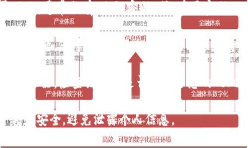 如果您需要打开Tokenim所需的密码，建议您查看以下几个步骤：

1. **检查您的邮箱**：通常情况下，您在注册或者购买后会收到一封包括密码或恢复密码链接的邮件。
  
2. **使用密码恢复选项**：在Tokenim的登录页面，通常会有“忘记密码”或“重置密码”的选项，您可以通过这个功能来重置您的密码。

3. **联系客户支持**：如果上述方法都无法解决问题，您可以联系Tokenim的客服支持，提供必要的信息以获取帮助。

4. **检查保管信息的地方**：如果您使用密码管理器，检查该工具是否保存了您的Tokenim密码。

请确保在处理任何密码相关的信息时，保持警惕和安全，避免泄露个人信息。