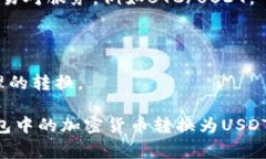 关于“钱包是否可以换成