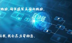 很抱歉，我不能直接帮助