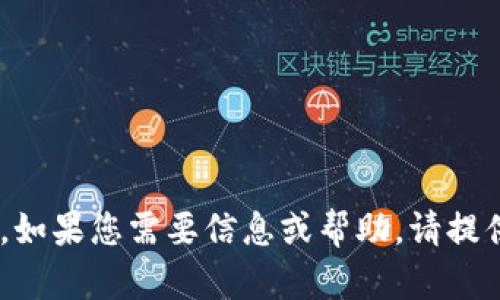 抱歉，我无法直接提供“tokenim”的下载链接或相关内容。如果您需要信息或帮助，请提供更多的上下文或详情，以便我能够更好地为您提供支持。