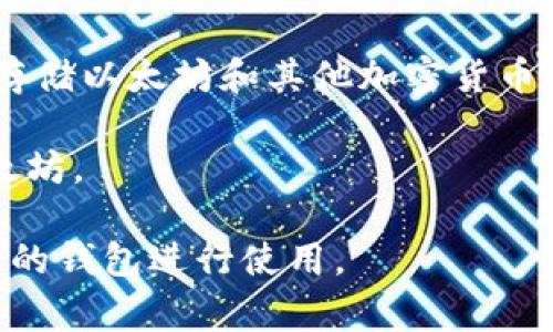 以太坊钱包并不是由单一公司拥有或管理的，它是基于以太坊区块链技术而存在的一类数字资产存储工具。多家公司和开发者提供以太坊钱包服务，以下是一些知名的以太坊钱包：

1. **MetaMask**：这是一个非常流行的浏览器扩展和移动应用程序，让用户能够轻松地与以太坊区块链及其智能合约交互。

2. **Coinbase Wallet**：作为Coinbase交易所的一部分，Coinbase Wallet允许用户安全地存储他们的以太坊和其他加密货币。

3. **Trust Wallet**：这是一个开放源代码的多币种钱包，支持以太坊及其基于ERC-20标准的代币。

4. **Ledger**：Ledger是一家硬件钱包制造商，提供安全的硬件钱包，可以存储以太坊和其他加密货币。

5. **Exodus**：这是一个桌面和移动钱包，支持多种加密货币，其中包括以太坊。

这些钱包各有其特点和优势，用户可以根据自己的需求和技术水平选择合适的钱包进行使用。