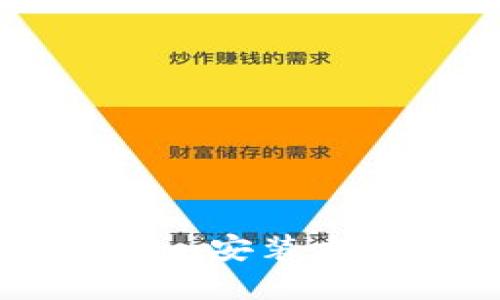 ### 轻松掌握Tokenim安装方法，快来揭开神秘面纱！