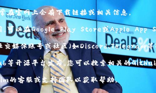 Tokenim的下载方式可能会根据具体的推出平台、版本和相关政策而有所不同。请按照以下步骤查找下载链接：

1. **官方网站**：访问Tokenim的官方网站，通常在官网上会有下载链接或相关信息。
  
2. **应用商店**：如果Tokenim是一款移动应用，可以在Google Play Store或Apple App Store中搜索“Tokenim”进行下载。

3. **社交媒体与社区**：查看Tokenim的官方社交媒体账号或社区（如Discord、Telegram等），他们通常会发布最新的下载信息和版本更新。

4. **文件分享平台**：一些产品可能会在GitHub等开源平台发布，您可以搜索相关的GitHub项目页面。

如果找不到下载链接，您也可以主动联系Tokenim的客服或支持团队以获取帮助。