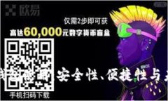 比特币热钱包使用：安全