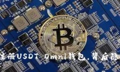 揭秘如何轻松注册USDT Om