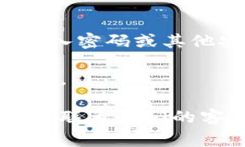 对于Tokenim或其他加密货币钱包，通常助记词（也称为种子短语或恢复短语）是在初始化钱包时生成的。查看助记词的方法可能会因不同钱包而异，但一般可以通过以下步骤查看助记词（具体操作可能有所不同）：

1. **打开钱包应用**：启动Tokenim应用程序。

2. **帐户设置**：在应用程序的主界面，找到“设置”或“账户管理”选项。

3. **安全设置**：在设置中，可能有“安全”或“恢复”选项，点击进入。

4. **查看助记词**：在恢复或备份选项中，您应该能够找到查看助记词的选项。系统可能会要求您输入密码或其他安全验证。

5. **备份助记词**：一旦查看到助记词，请务必进行安全备份，不要共享给他人，并存放在安全的地方。

**重要提醒**：如果您在设置中找不到助记词，或者对操作有疑问，请查阅Tokenim的官方帮助文档或联系他们的客户支持，以避免丢失资金。在任何情况下，都不要在不信任的环境中输入助记词，以防止被盗。