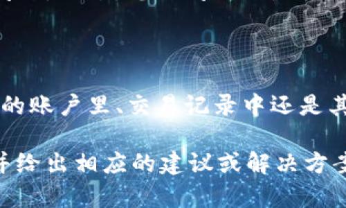 看起来您可能在询问与Tokenim或加密货币相关的问题。不过，您的问题不是很清楚。请您再提供一些背景信息或者具体的问题，比如：

- 您是在什么平台上遇到这个问题？
- 您是想了解Tokenim的功能、交易、还是其他方面？
- 您所指的“收币显示0”是在哪个环节发生的？是您的账户里、交易记录中还是其他地方？

提供更多的细节，这将帮助我更好地理解您的问题，并给出相应的建议或解决方案。谢谢！
