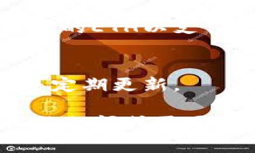 要通过Tokenim收取ERC20标准的USDT（Tether），您需要遵循一些步骤。以下是详细的指南，帮助您了解如何在Tokenim平台上成功接收ERC20的USDT。

### 一、创建并设置您的Tokenim账户

1. **注册账户**  
   如果您还没有Tokenim账户，首先访问Tokenim的官方网站进行注册。在注册过程中，请确保使用一个强密码，并启用二步验证以增强账户安全性。

2. **验证身份**  
   根据Tokenim的规定，您可能需要完成身份验证（KYC）。按照平台要求上传所需的文件以完成审核。

### 二、了解ERC20标准的USDT钱包

1. **获取钱包地址**  
   登录您的Tokenim账户后，找到“钱包”或“资产”部分。在资产列表中找到USDT，点击后，您将看到自己的ERC20 USDT钱包地址。此地址以“0x”开头。

2. **复制钱包地址**  
   确保准确复制您的ERC20 USDT钱包地址，因为错误的地址可能导致资金无法找回。

### 三、向您的Tokenim账户转入USDT

1. **选择转账平台**  
   使用已知的交易所或钱包（如Binance、Coinbase等），您需要从这些平台中进行USDT的转账。如果您有其他用户或朋友愿意将USDT转给您，他们同样需要您的ERC20钱包地址。

2. **发起转账**  
   在交易所或钱包中，找到“提现”或“转账”选项，并输入您复制的ERC20 USDT钱包地址及要转账的金额。确保在转账前再次检查钱包地址的准确性。

3. **确认并提交交易**  
   完成相关信息后，确认交易并提交。您可能还需要进行一些安全验证。

### 四、检查您的Tokenim账户

1. **等待确认**  
   转账通常需要几分钟到几小时的时间，具体取决于网络拥堵情况。您可以在区块链浏览器（如Etherscan）中输入您的钱包地址，以检查交易状态。

2. **查看余额**  
   一旦交易得到确认，您可以返回Tokenim，通过账户的“钱包”部分查看USDT余额是否已经更新。

### 五、小贴士与注意事项

- **交易手续费**  
   牢记每次转账都会产生一定的以太坊（ETH）网络手续费，确保您的钱包中有足够的ETH以支付这些费用。

- **安全性**  
   永远不要与他人分享您的私钥或助记词。确保您的账户信息安全，使用强密码并定期更新。

通过以上步骤，您就可以通过Tokenim成功接收ERC20标准的USDT了。如果还有其他疑问或需要进一步的帮助，请随时咨询Tokenim的客服支持。