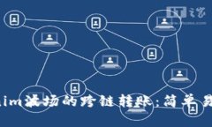 揭秘Tokenim波场的跨链转账