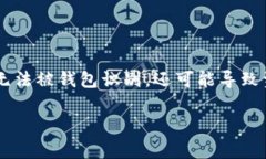 关于＂假USDT＂到钱包能否