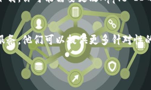 如果你在尝试下载Tokenim（或类似应用）时遇到问题，可能会有几种原因导致这一情况。下面是一些解决方案和建议，希望能帮助你顺利下载应用。

1. 检查网络连接
首先，确保你的网络连接正常。无论是使用Wi-Fi还是移动数据，网络不稳定都会影响应用的下载。你可以尝试重启路由器，或者切换网络看看是否有所改善。

2. 更新iOS系统
一些应用需要最新的操作系统版本才能运行。前往“设置”“通用”“软件更新”，确保你的设备系统是最新版本。如果有可用的更新，请下载并安装。

3. 检查存储空间
另一个常见的问题是存储空间不足。如果你的设备存储满了，那么新应用将无法下载。前往“设置”“通用”“iPhone存储空间”检查存储状态，并删除一些不必要的应用或文件以释放空间。

4. App Store问题
应用的可用性有时与App Store本身的问题有关。你可以尝试退出App Store，然后重新登录，或者彻底关闭App Store进程后再重新打开试试。

5. 地区限制
某些应用可能在特定国家或地区不可用。如果Tokenim在你所在的地区不能下载，你可能需要更改Apple ID的地区设置。这通常涉及到创建新的Apple ID，选择支持该应用的国家或地区。

6. 联系支持服务
如果以上方法都无效，最后的办法是联系Tokenim的支持团队或者苹果客户服务。他们可以提供更多针对性的帮助。

希望这些建议能帮助你解决下载问题，如果还有其他疑问，欢迎继续提问！