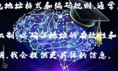 区块链钱包的编码规则一