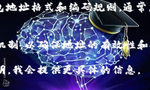 区块链钱包的编码规则一般涉及钱包地址的格式和生成方式，这些规则可能会因区块链的类型而异。下面是一些常见区块链钱包编码规则的概述：

### 1. 比特币（Bitcoin）
比特币地址通常有三种格式：
- **P2PKH 地址（普通地址）**：以`1`开头，长度为34个字符。
- **P2SH 地址（多重签名地址）**：以`3`开头，长度为34个字符。
- **Bech32 地址（SegWit 地址）**：以`bc1`开头，长度可变，通常包含39到62个字符。

比特币地址的编码采用 Base58Check 编码，这种编码方式通过校验和来防止输入错误。

### 2. 以太坊（Ethereum）
以太坊钱包地址以`0x`开头，后面跟着40个十六进制字符，总长度为42个字符。以太坊地址的生成是通过对公钥进行 Keccak-256 哈希处理得到的。

### 3. 莱特币（Litecoin）
莱特币的地址格式与比特币非常相似：
- **P2PKH 地址**：以`L`或`M`开头，总长度为34个字符。
- **P2SH 地址**：以`3`开头，长度为34个字符。
- **Bech32 地址**：以`ltc1`开头。

### 4. 其他区块链
许多其他区块链（如瑞波币（XRP）、波场（Tron）等）也有自己的钱包地址格式和编码规则。通常，钱包地址是由一系列字母和数字组成，通过特定的加密算法生成。

### 总结
不同区块链的编码规则各不相同，但普遍遵循一定的格式和校验机制，以确保地址的有效性和安全性。

如果你有某种特定区块链的钱包编码规则的需求，欢迎进一步说明，我会提供更具体的信息。
