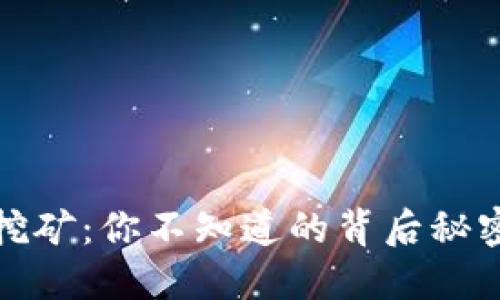 Tokenim线上挖矿：你不知道的背后秘密，等你来挖掘！