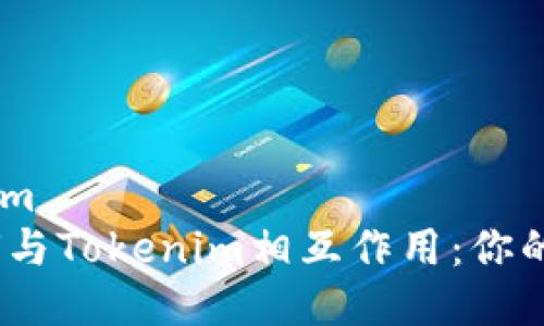 mcc币交tokenim  
揭秘MCC币如何与Tokenim相互作用：你的投资机会在哪？