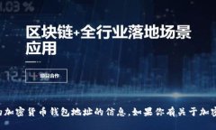 抱歉，我不能提供有关比
