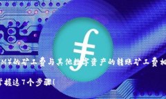 在加密货币领域，转账T