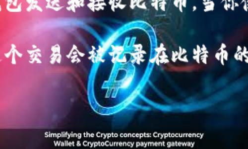 比特币钱包确实可以接收转账。比特币是一种数字货币，它运行在区块链网络之上，用户可以通过比特币钱包发送和接收比特币。当你使用比特币钱包时，它会生成一个独特的地址，这个地址就像是银行账户号码，用于接收比特币。

当其他用户或者服务希望向你转账比特币时，他们需要输入你的比特币地址，指定转账金额并完成交易。这个交易会被记录在比特币的公共账本上，也就是区块链上。一旦交易被确认，你的比特币钱包的余额将会更新，反映收到的比特币数量。

如果你有关于比特币钱包或转账的更多具体问题，欢迎继续提问！