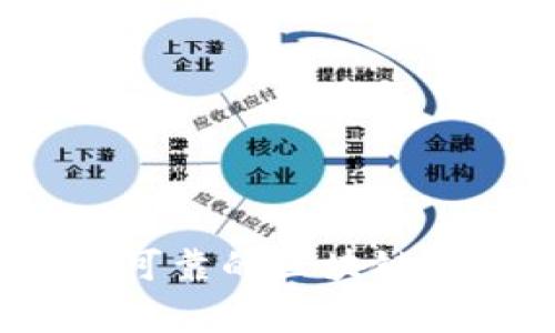 如果你想拥有一个安全、可靠的区块链钱包，应该选择哪家公司？