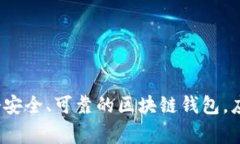 如果你想拥有一个安全、