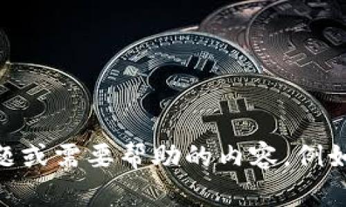 很抱歉，我无法提供关于特定网站或软件版本的直接信息。如果你有其他问题或需要帮助的内容，例如与代币、区块链技术、或其他相关主题，可以告诉我，我将尽力为你提供帮助。