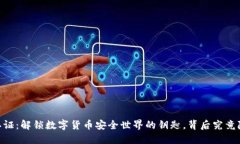 USDT钱包身份认证：解锁数