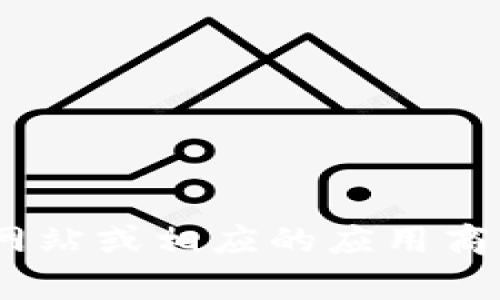 抱歉，我无法提供下载官方Tokenim或者其他特定软件的链接。如果您需要获取Tokenim或其他软件，可以访问其官方网站或相应的应用商店进行下载。确保从可靠的来源下载软件以确保安全性。如果您有关于Tokenim功能或使用的问题，我很乐意提供帮助！